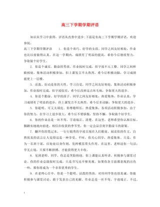 高三下学期学期评语 