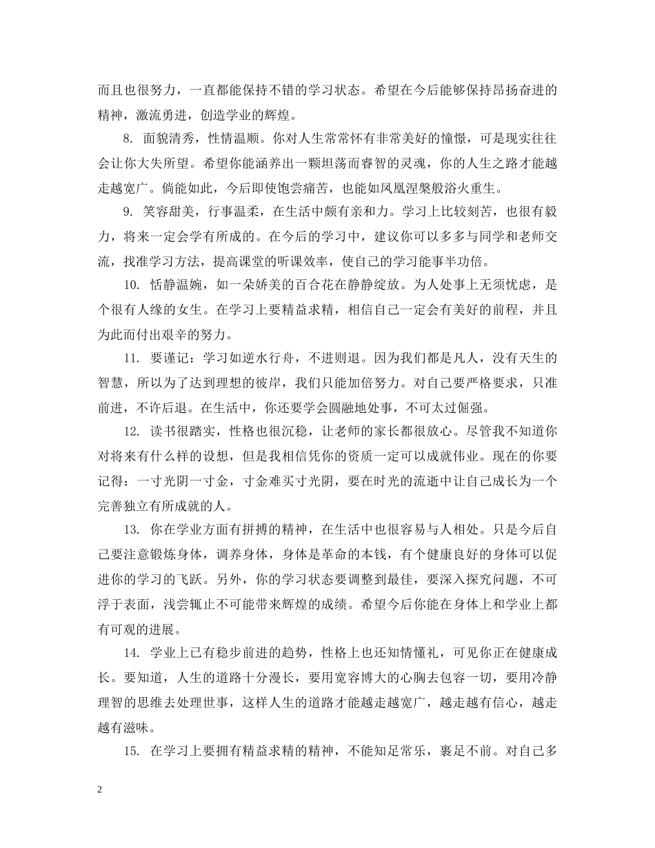 高三下学期学生班主任评语 _第2页