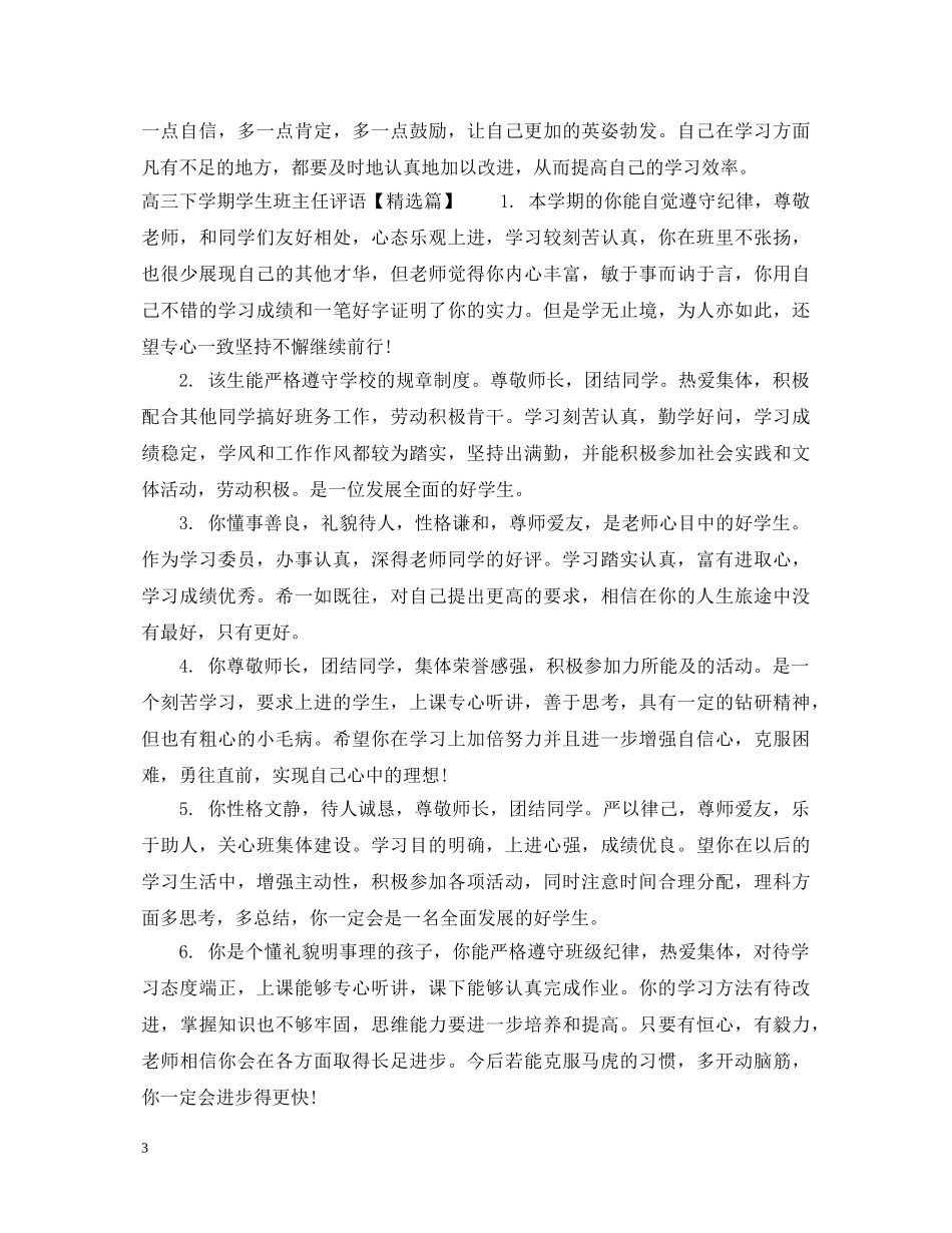 高三下学期学生班主任评语 _第3页