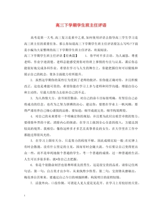 高三下学期学生班主任评语 