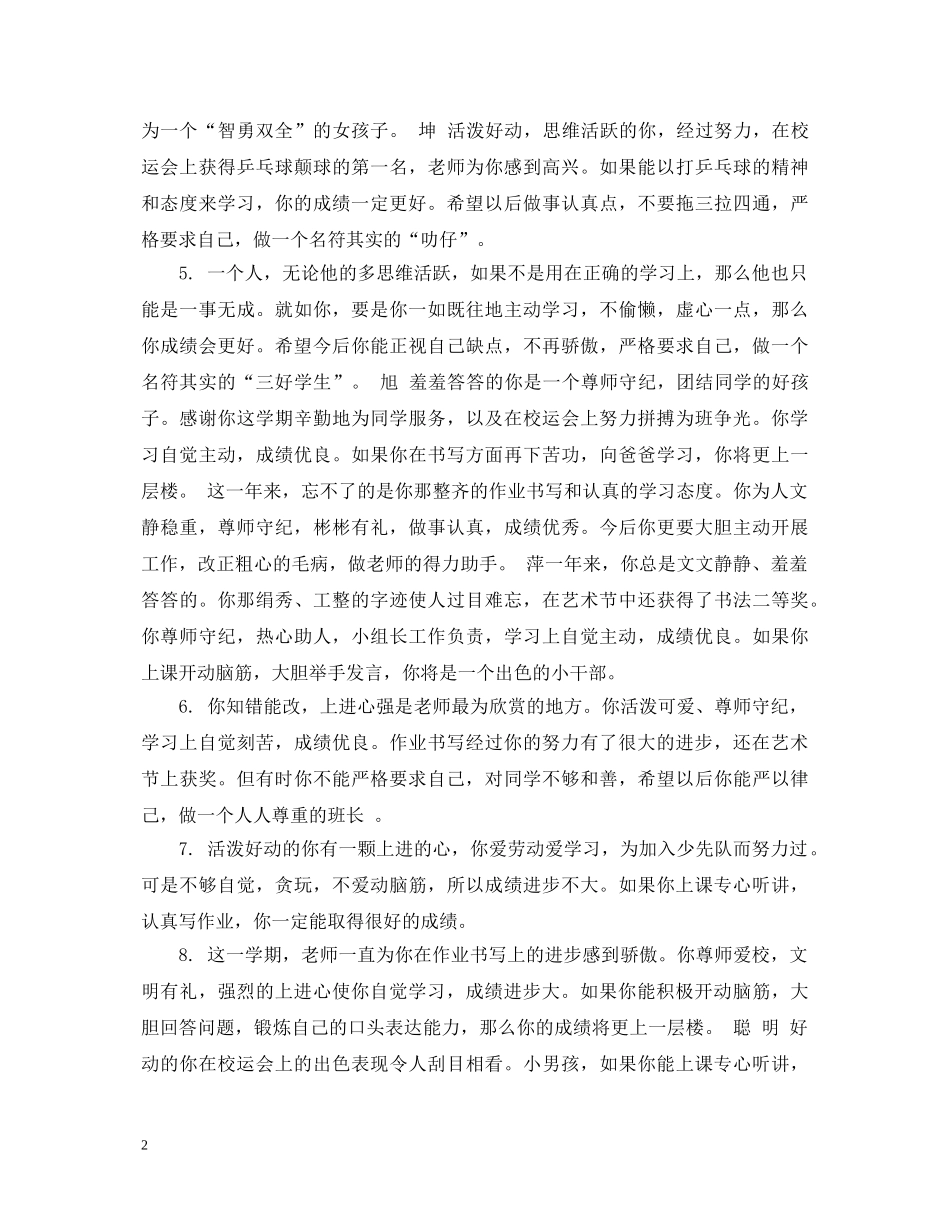高三下学生评语 _第2页