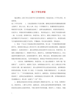 高三下学生评语 