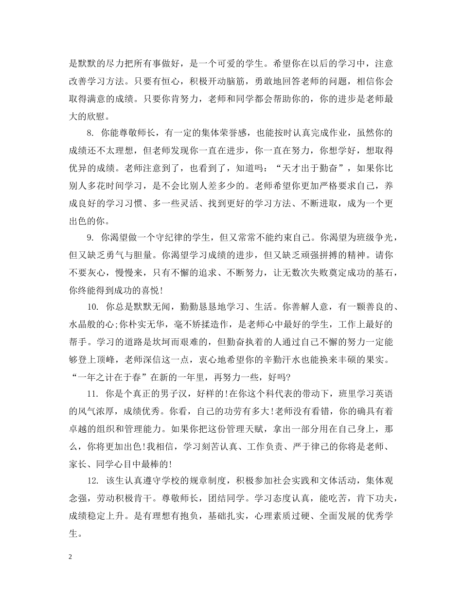 高三下学期后进生评语 _第2页