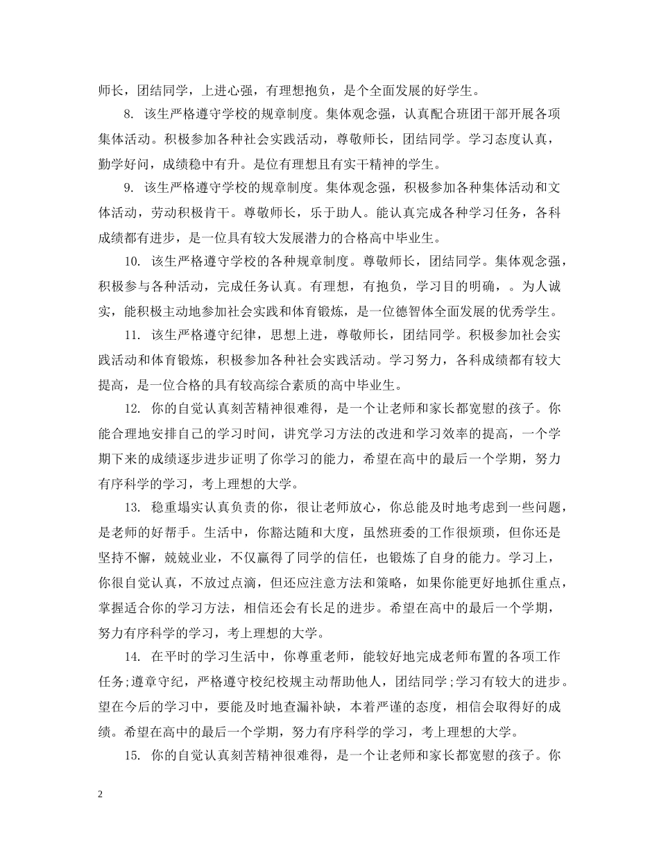 高三下学年班主任评语 _第2页
