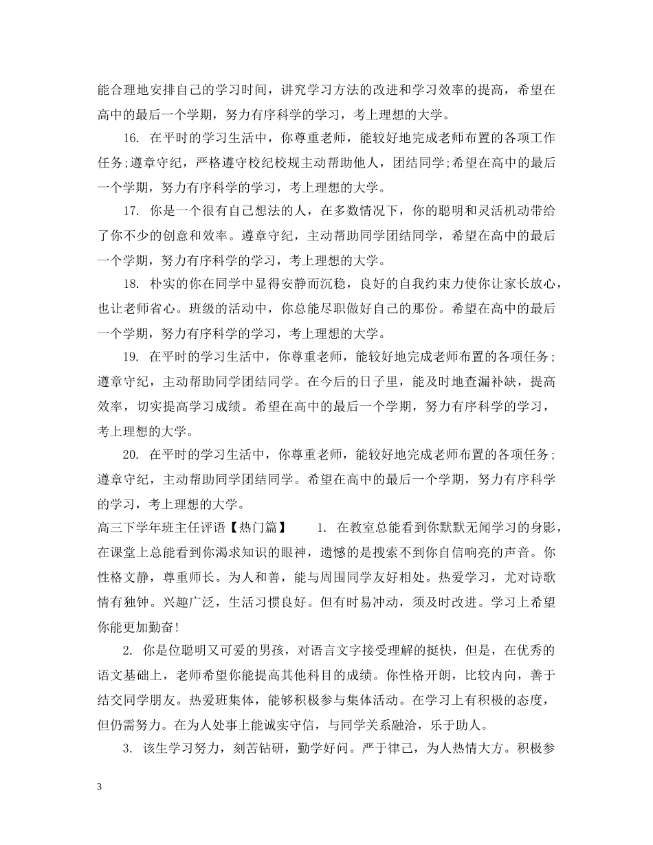 高三下学年班主任评语 _第3页