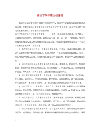 高三下学年班主任评语 