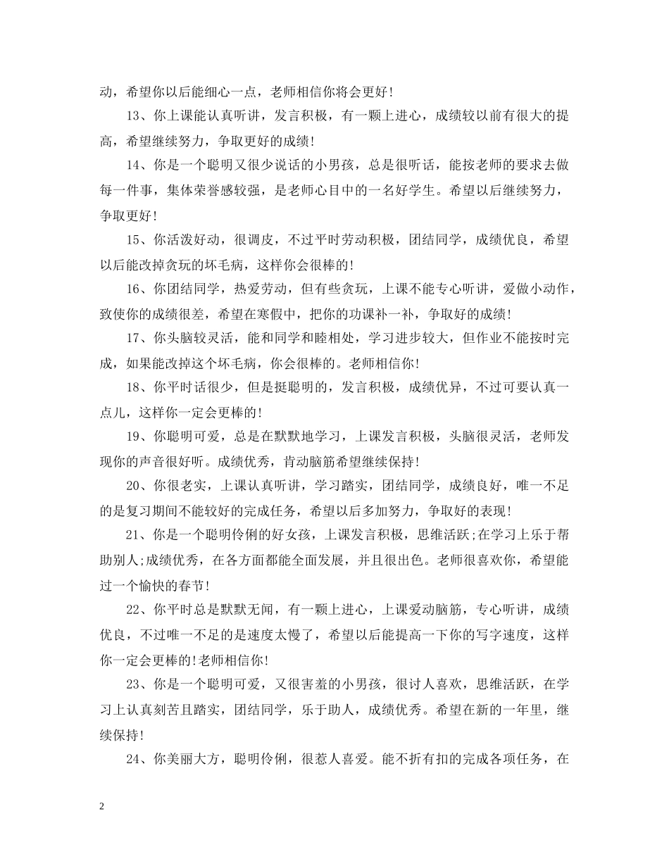 高三下半学期评语 _第2页