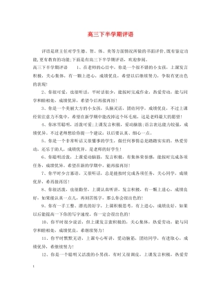 高三下半学期评语 