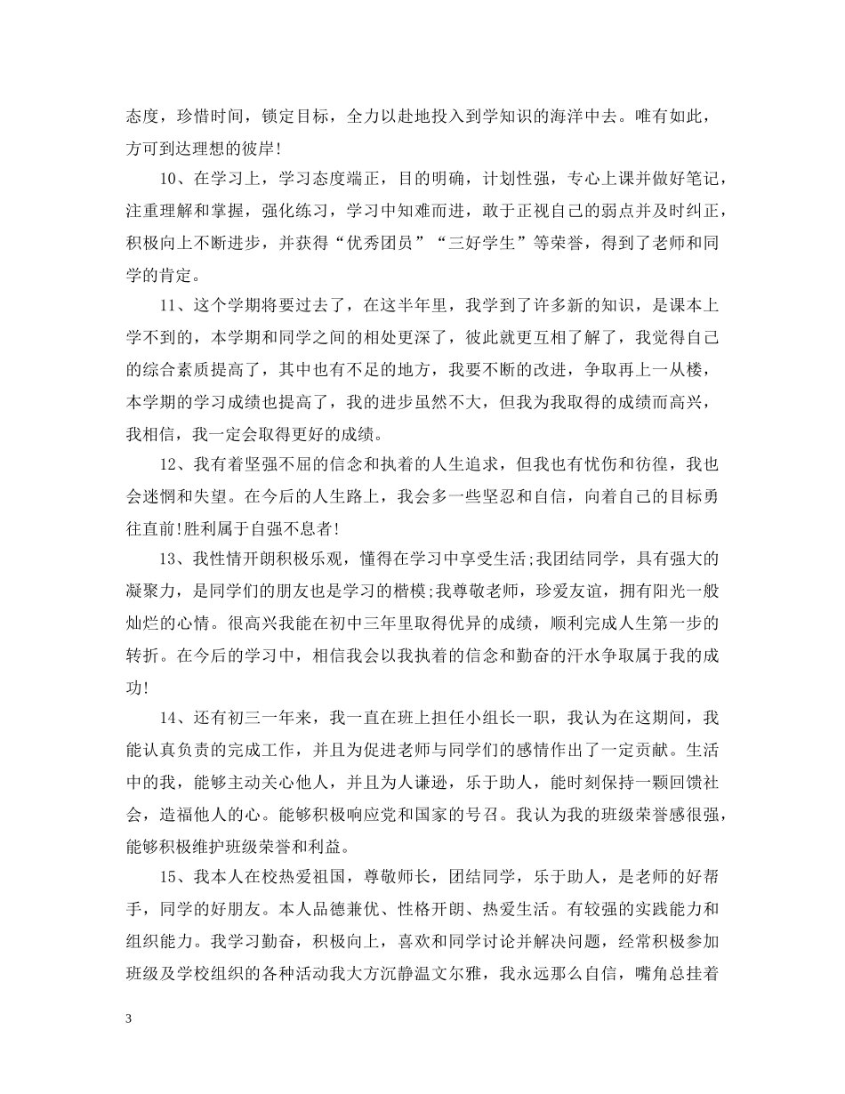 高三上期学生评语 _第3页