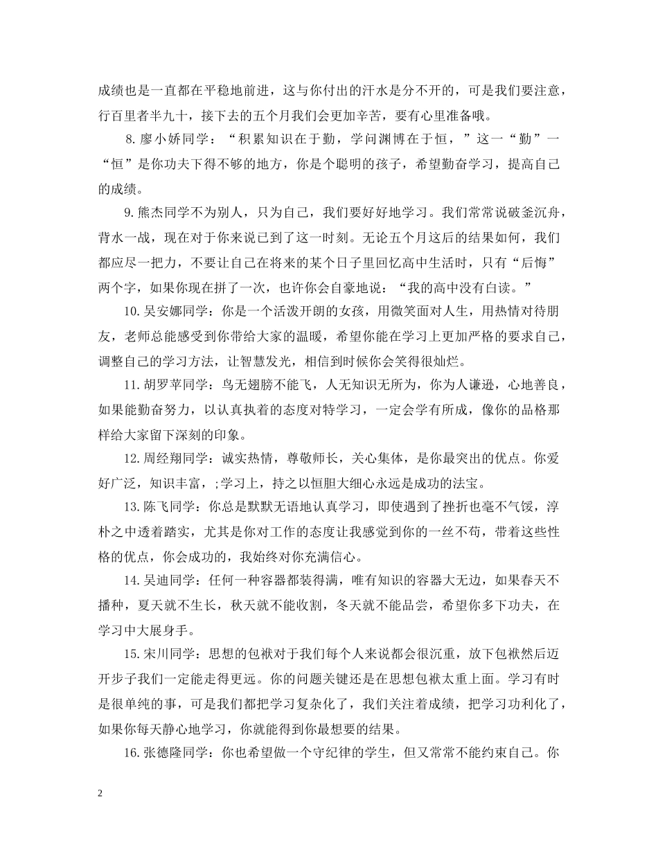 高三上学期评语 _第2页