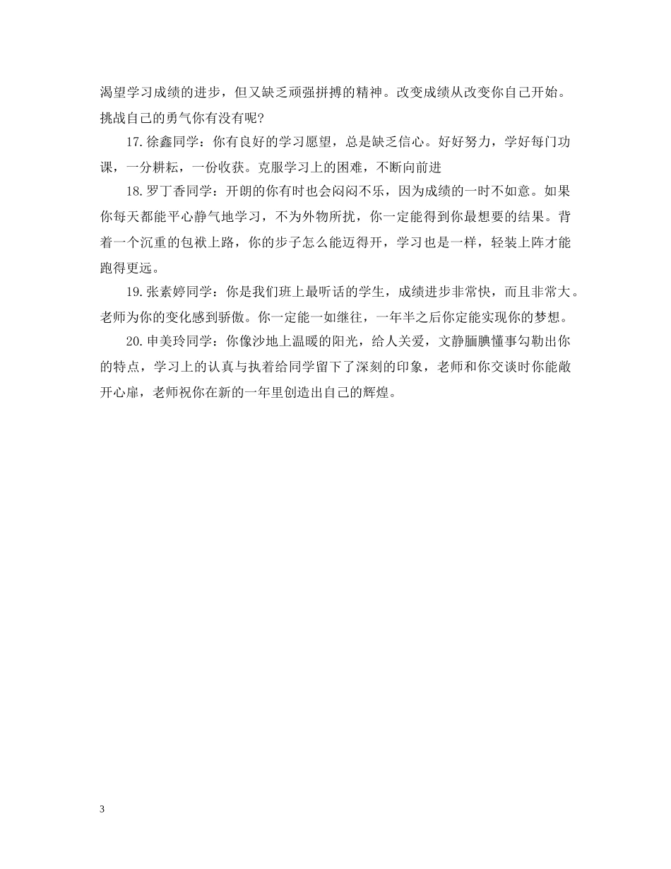 高三上学期评语 _第3页