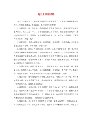 高三上学期评语 