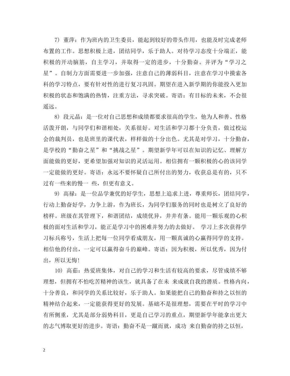 高三上期期末评语 _第2页