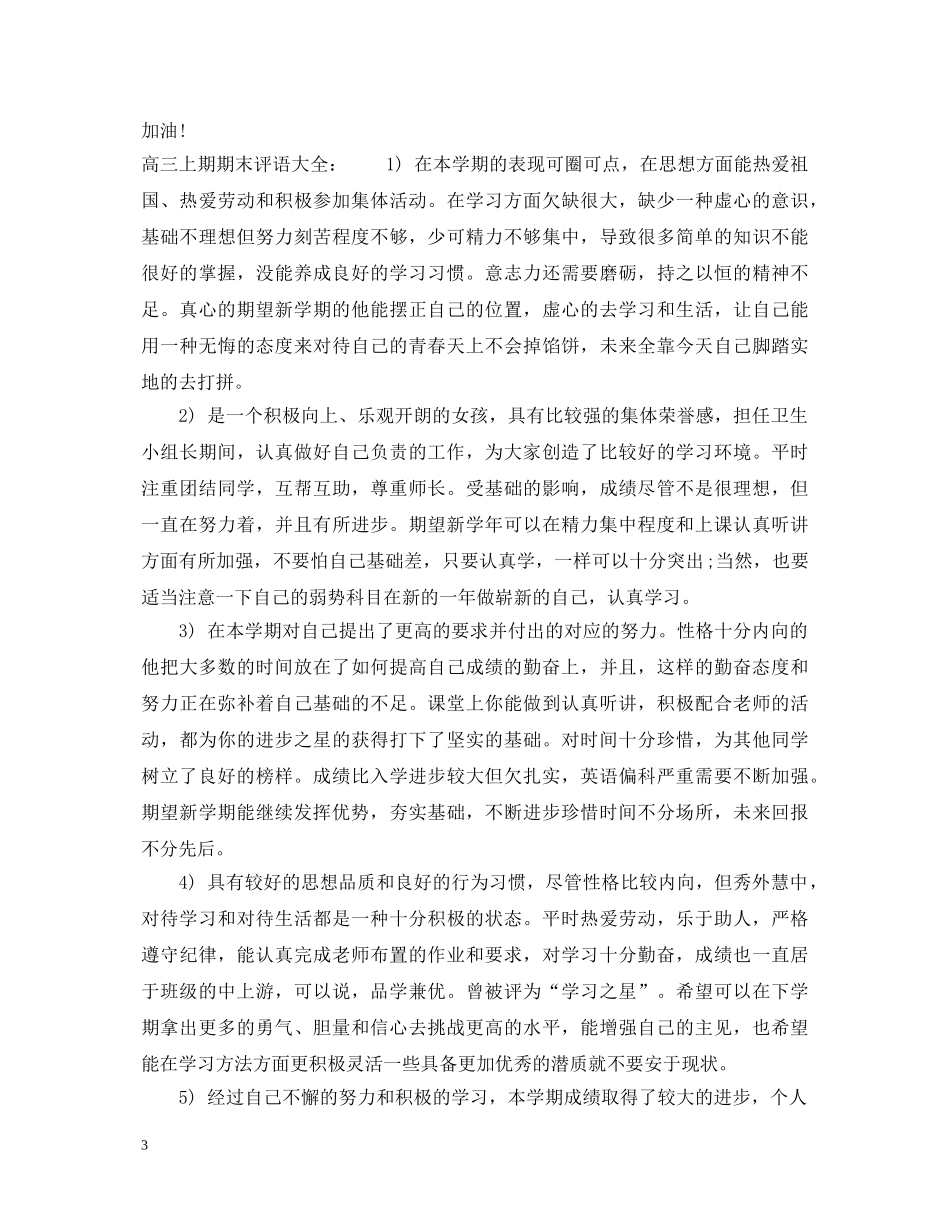 高三上期期末评语 _第3页