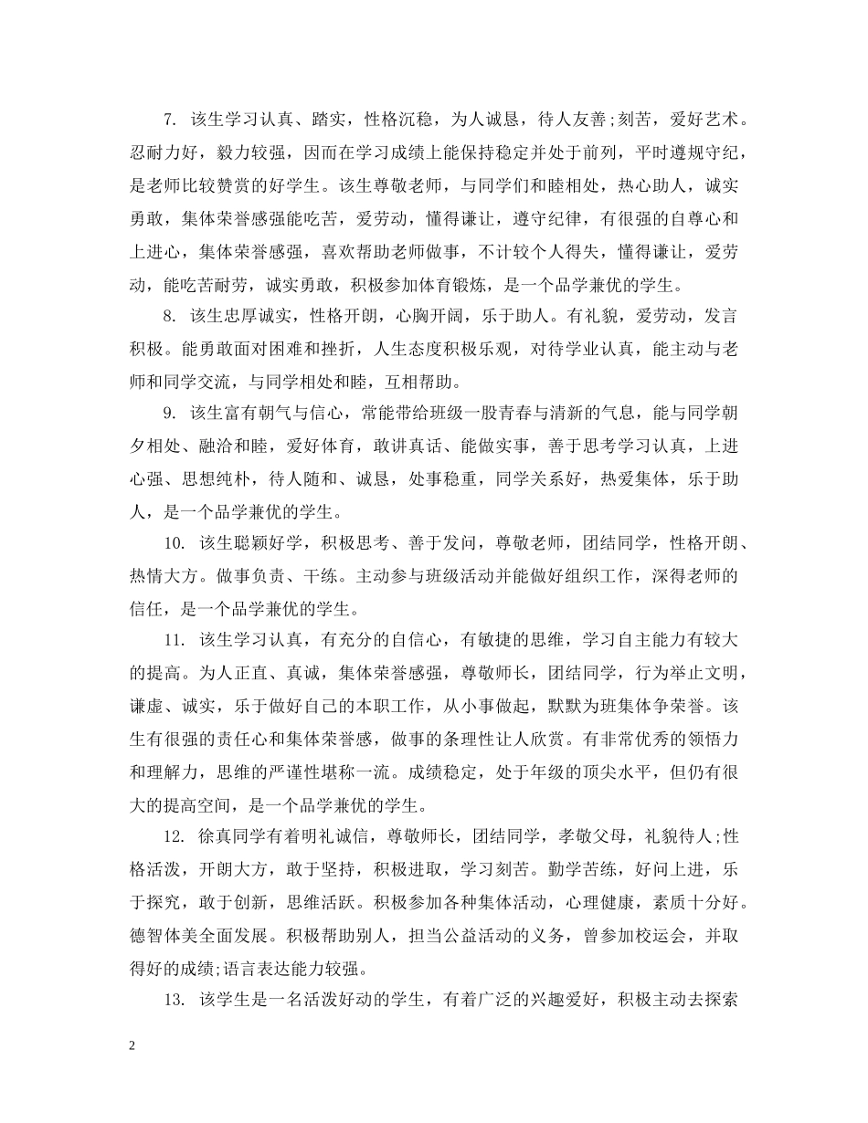 高三上学期综合性评语 _第2页