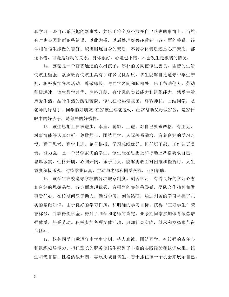 高三上学期综合性评语 _第3页