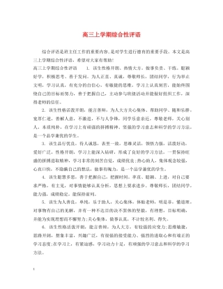 高三上学期综合性评语 