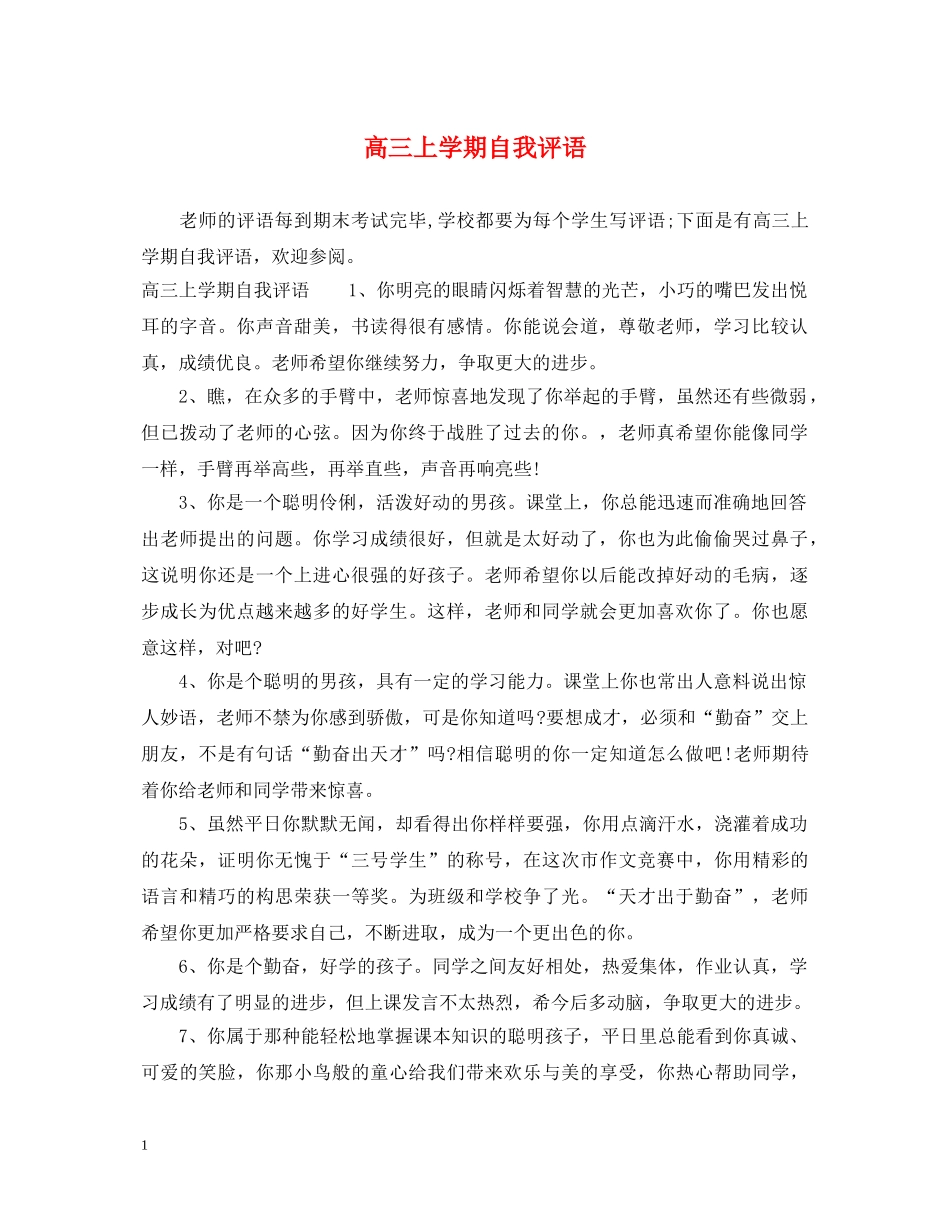 高三上学期自我评语 _第1页