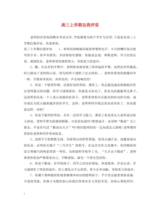 高三上学期自我评语 