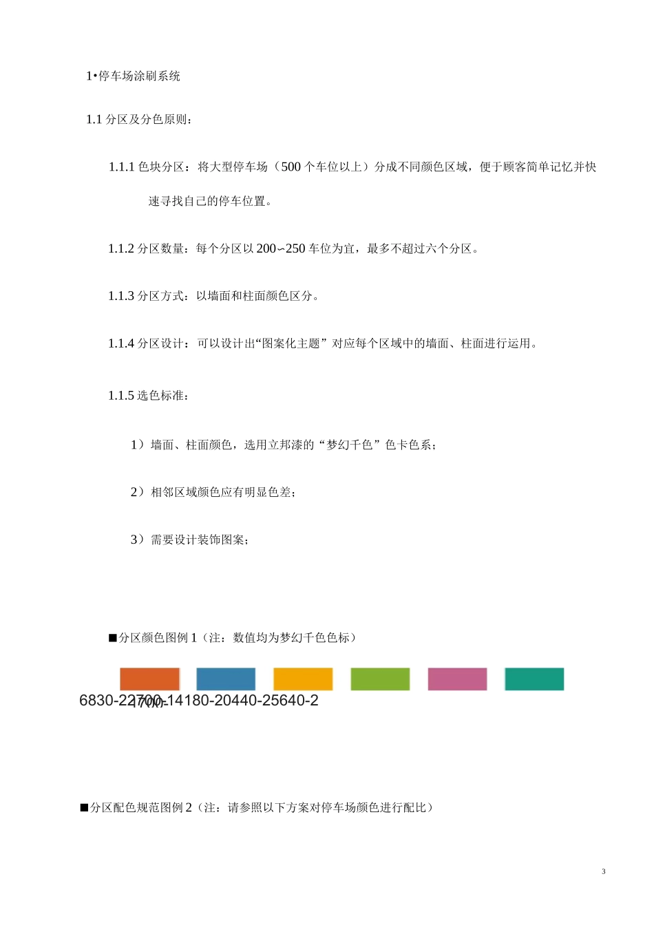 地下停车场导向系统设计规范方案说明_第3页