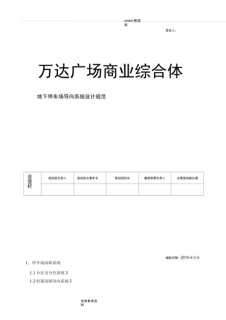 地下停车场导向系统设计规范方案说明