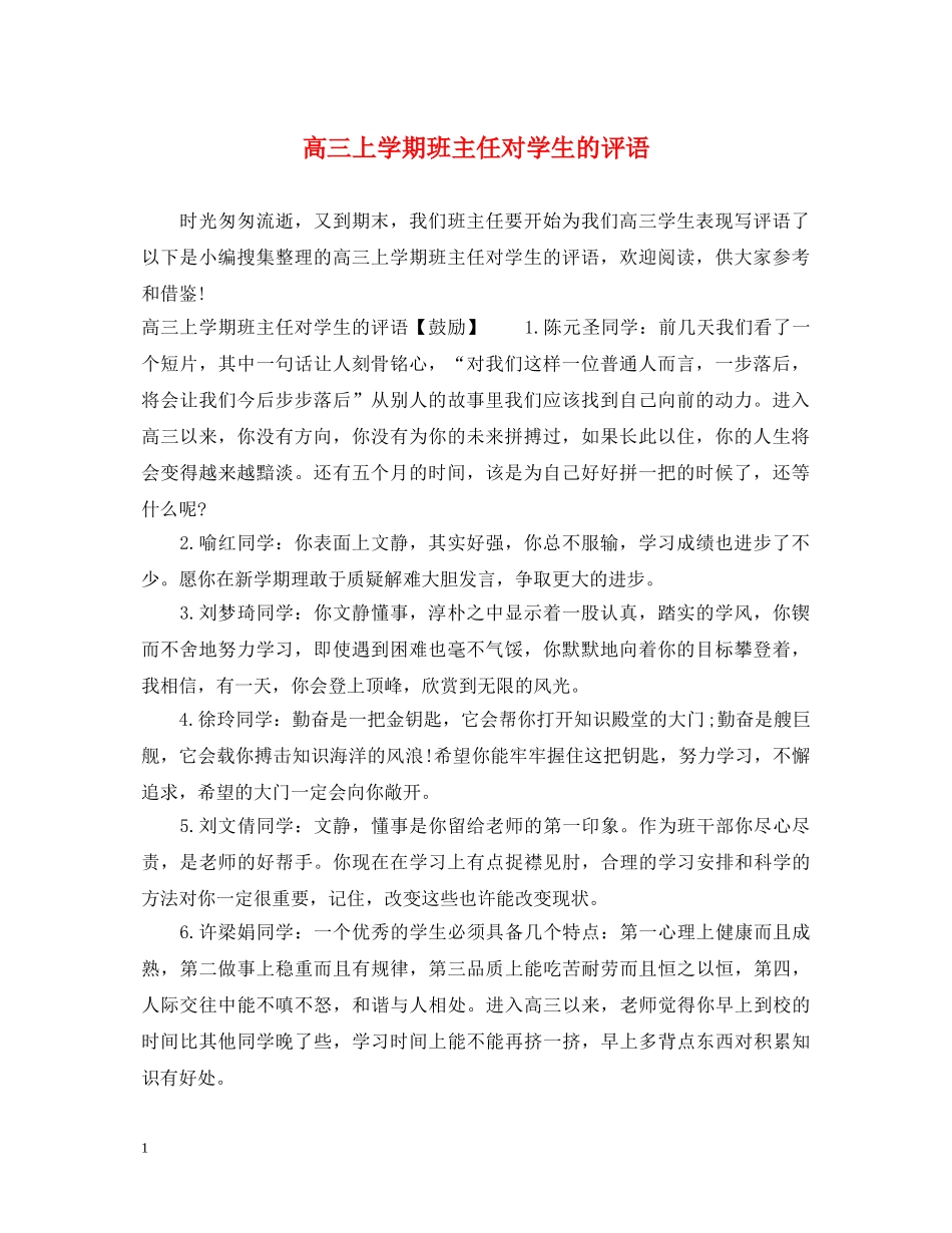 高三上学期班主任对学生的评语 _第1页
