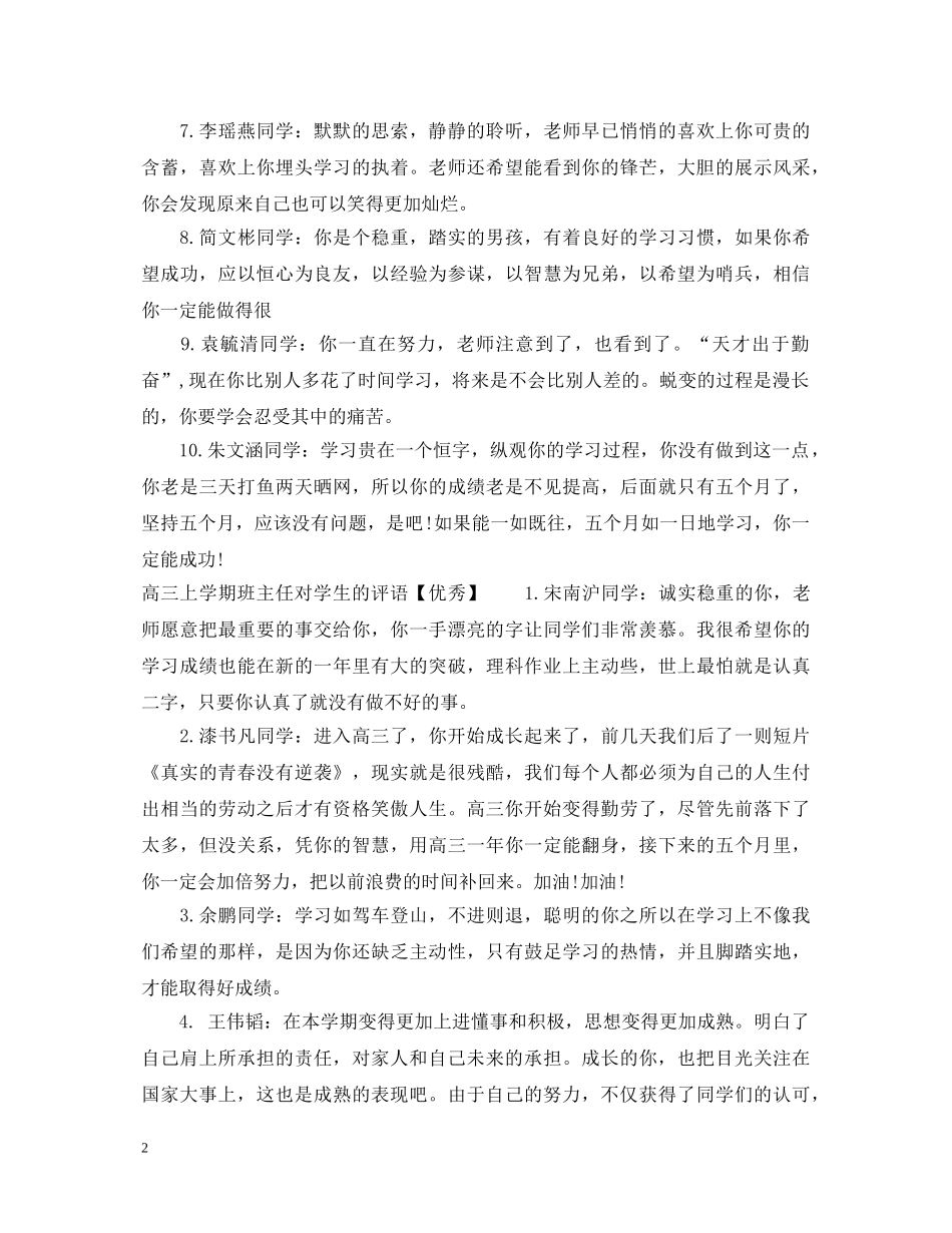 高三上学期班主任对学生的评语 _第2页
