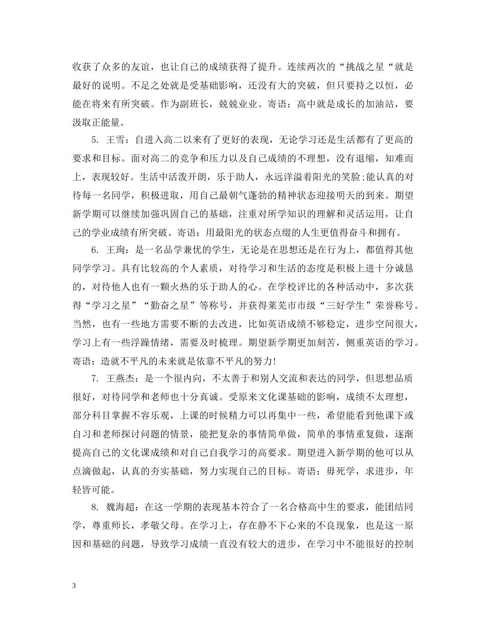 高三上学期班主任对学生的评语 _第3页