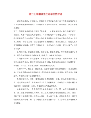 高三上学期班主任对学生的评语 