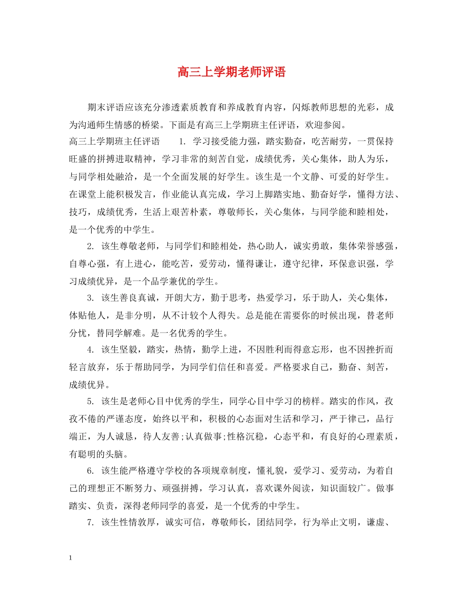 高三上学期老师评语 _第1页