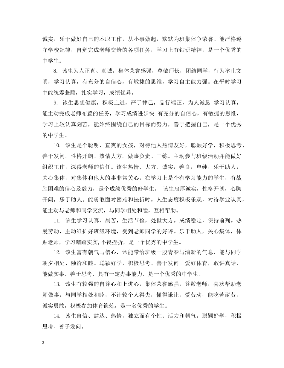 高三上学期老师评语 _第2页