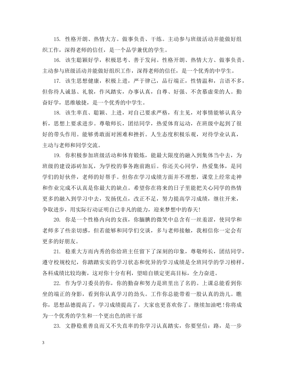 高三上学期老师评语 _第3页