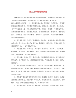 高三上学期老师评语 