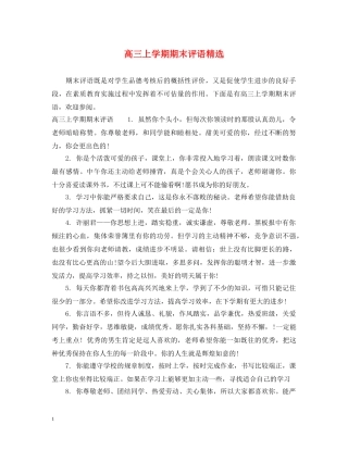 高三上学期期末评语精选 