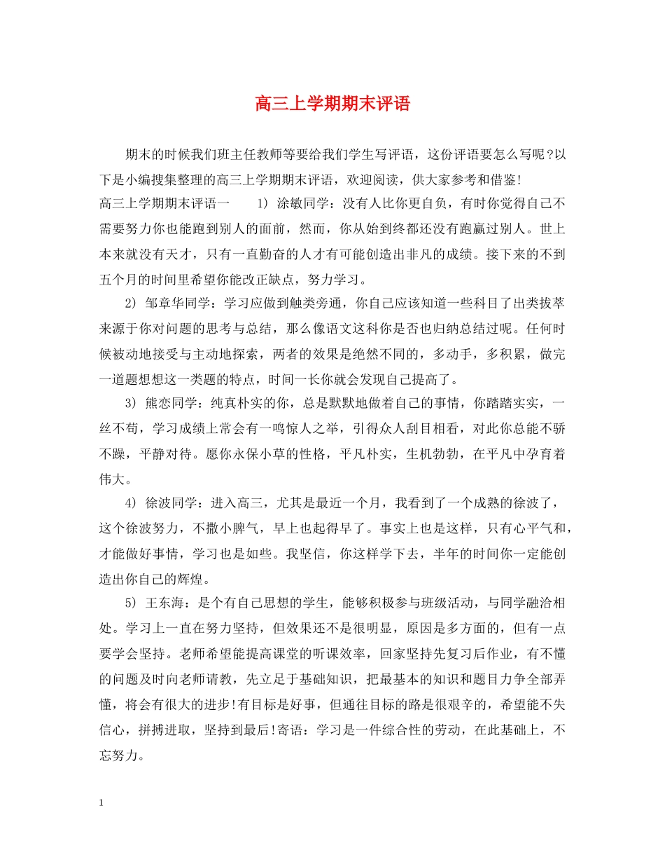 高三上学期期末评语 _第1页