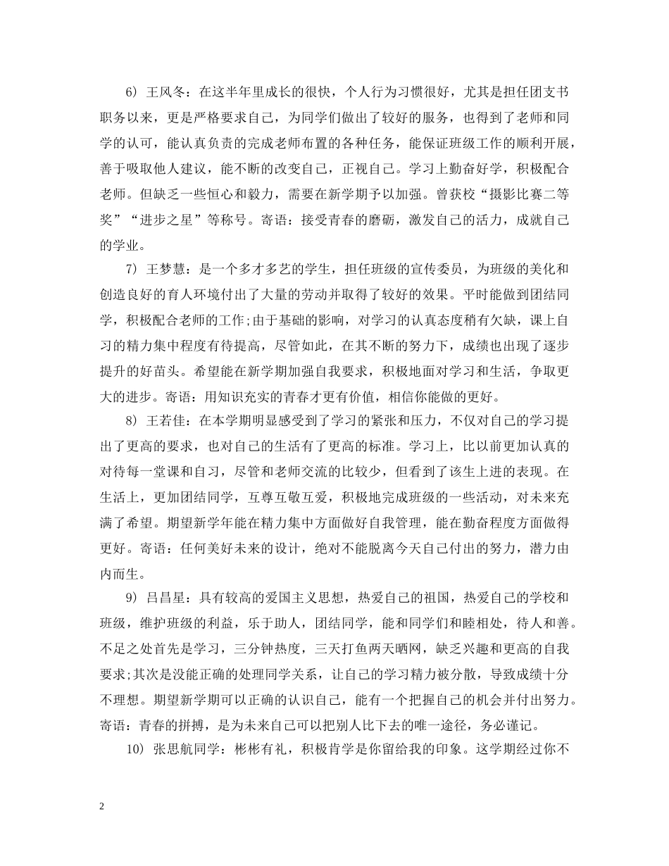 高三上学期期末评语 _第2页