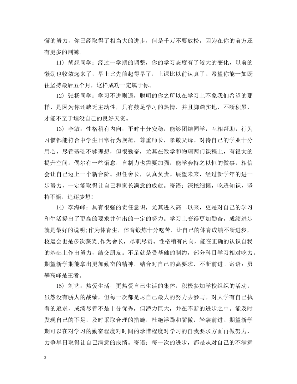 高三上学期期末评语 _第3页