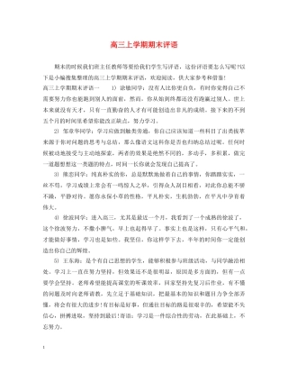 高三上学期期末评语 