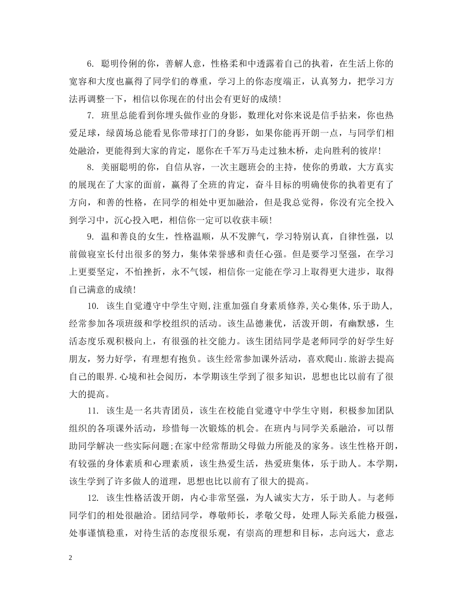 高三上学期期末综合评语 _第2页