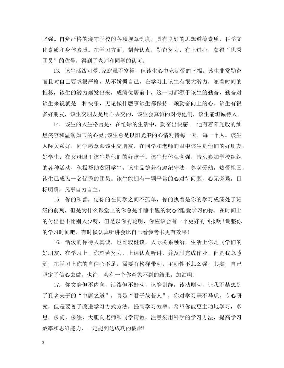 高三上学期期末综合评语 _第3页