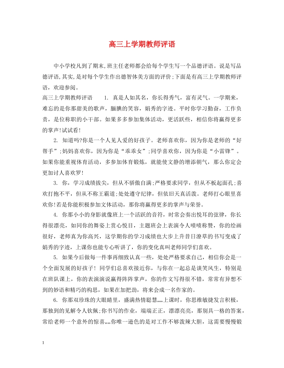 高三上学期教师评语 _第1页