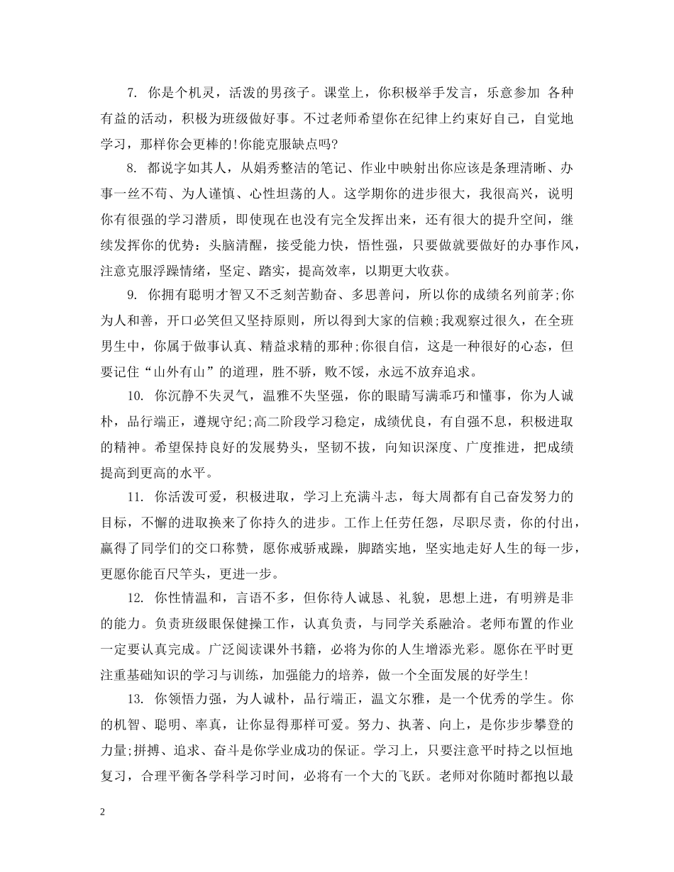 高三上学期期末学生评语2 _第2页