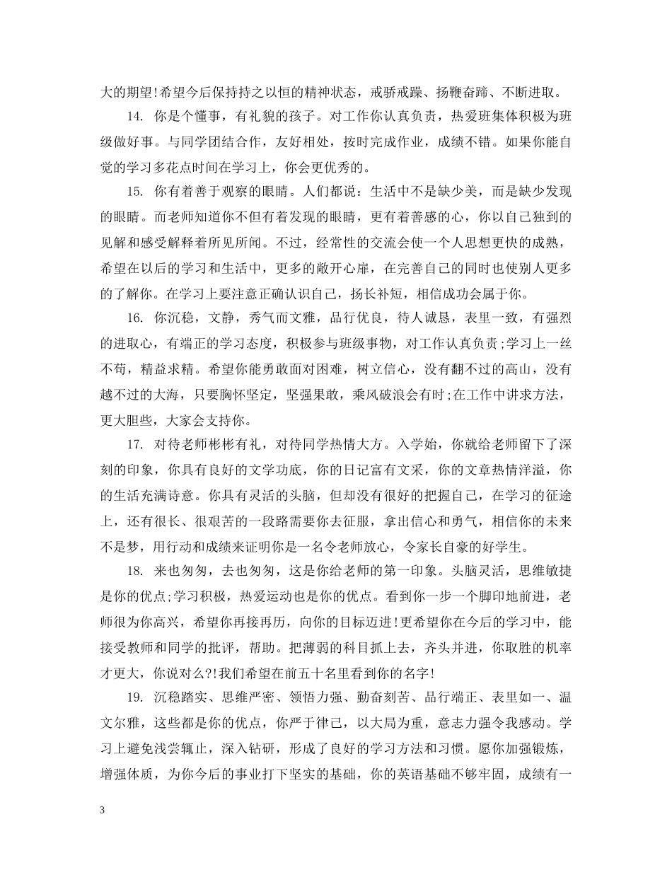 高三上学期期末学生评语2 _第3页