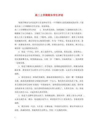 高三上学期期末学生评语2 