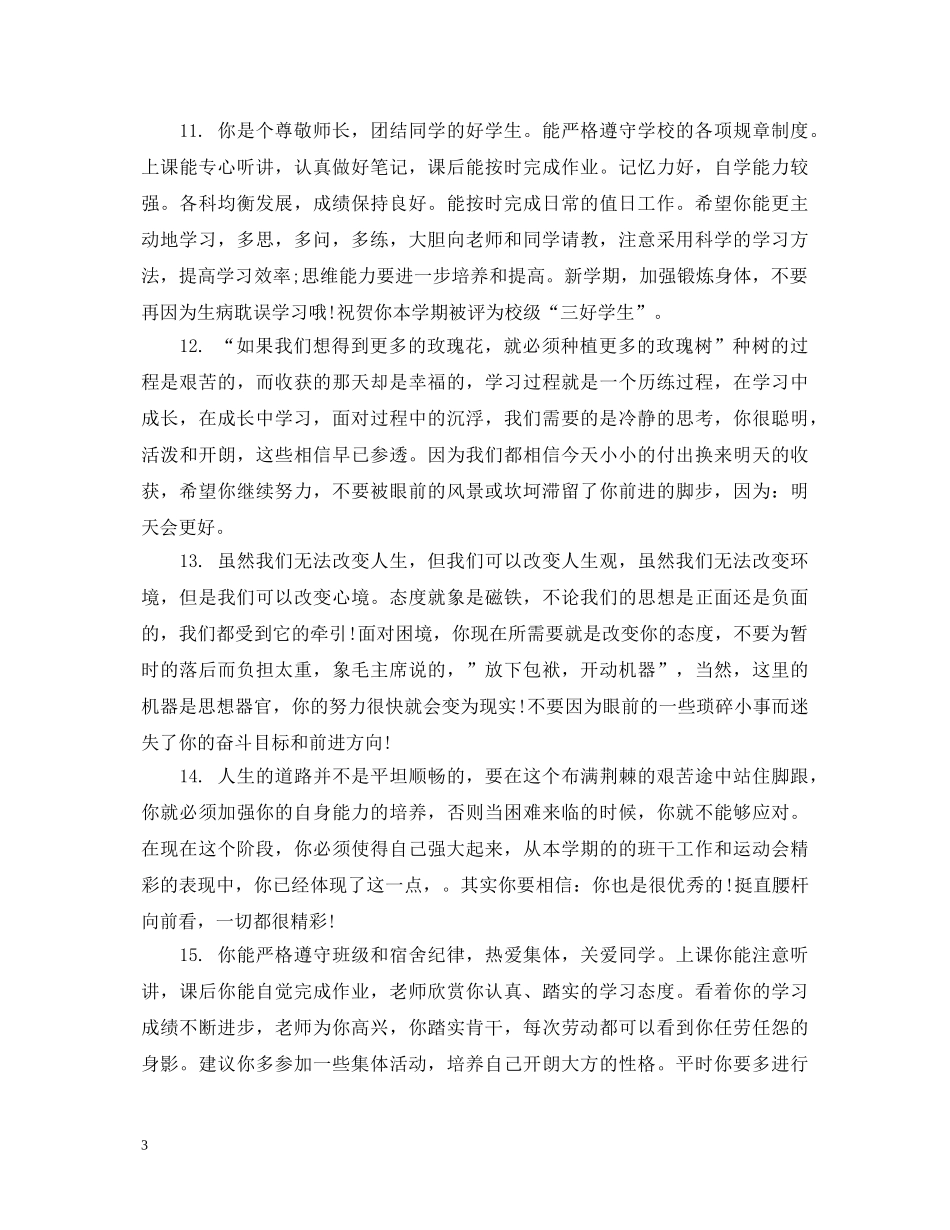 高三上学期成绩单老师评语 _第3页