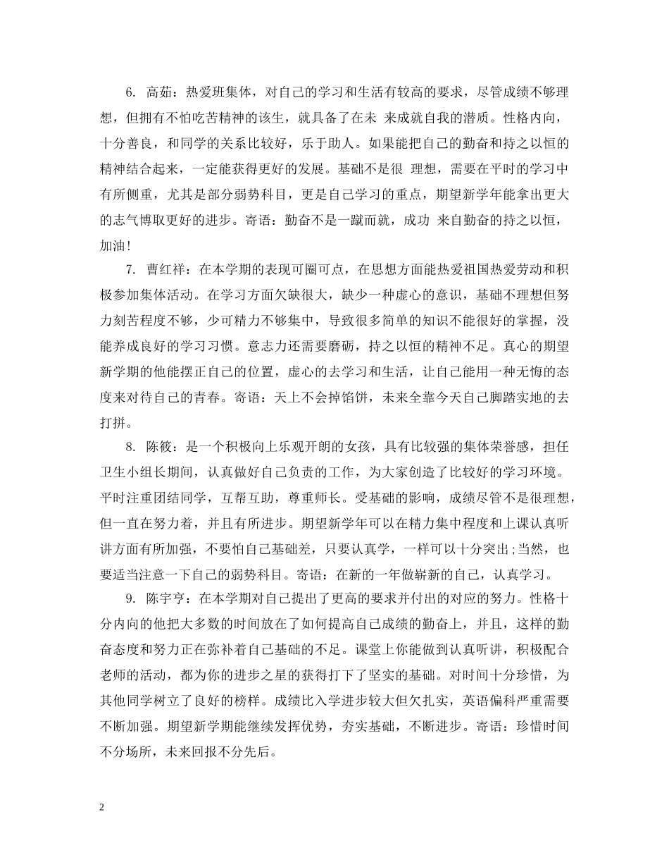 高三上学期学生评语精选 _第2页