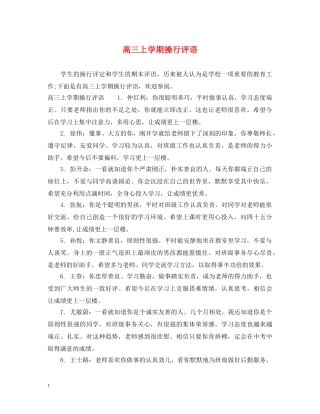 高三上学期操行评语 