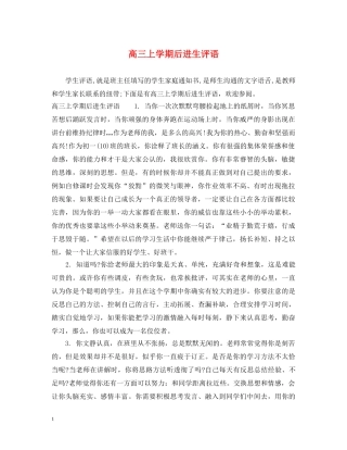 高三上学期后进生评语 