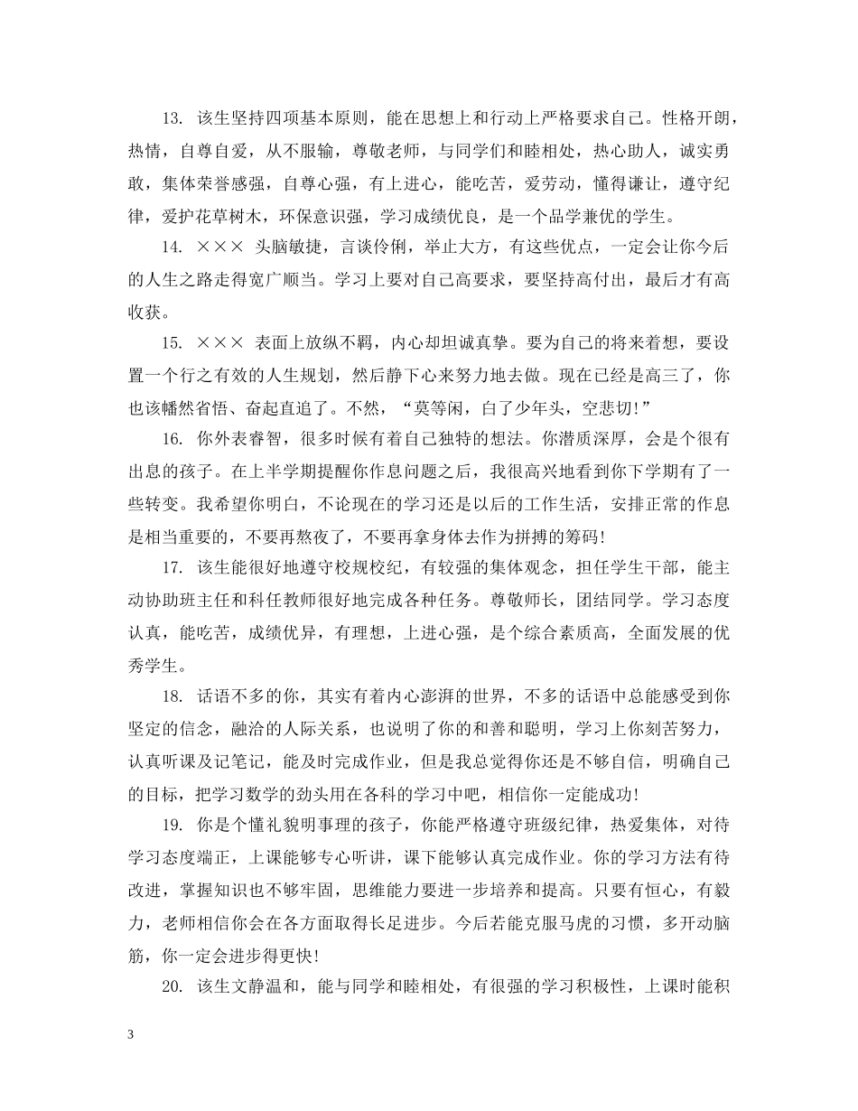 高三上学期期末学生评语 _第3页