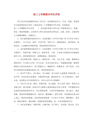 高三上学期期末学生评语 